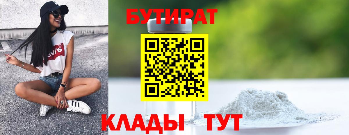 БУТИРАТ вода  Вход с VPN  Димитровград 
