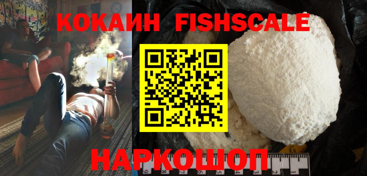 Cocaine Fish Scale Димитровград
