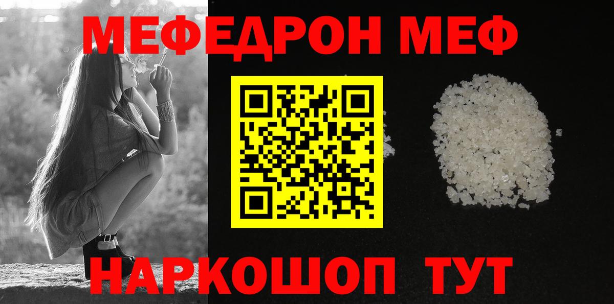 Меф мяу мяу кристаллы Димитровград