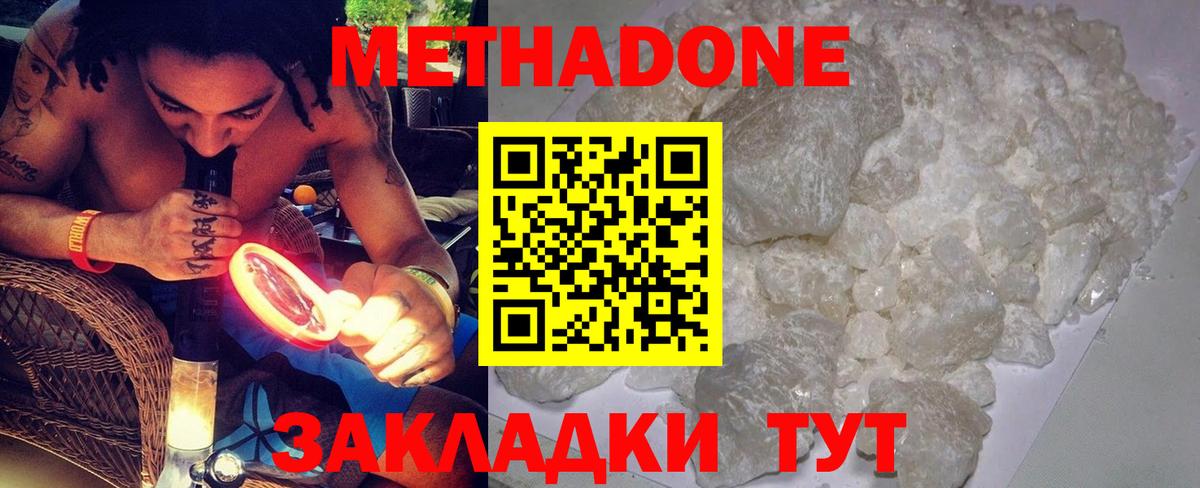 МЕТАДОН кристалл Димитровград