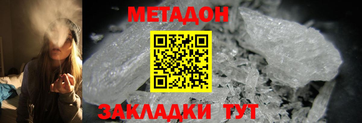 Метадон VHQ  Метадон methadone  Вход с VPN  Димитровград 